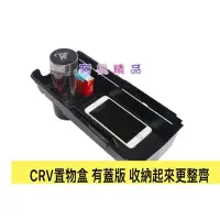 在飛比找Yahoo!奇摩拍賣優惠-HONDA 本田 CR-V 5代 CRV5 中央 扶手 置物