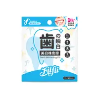 在飛比找蝦皮商城優惠-Fiifii牙齒美白橡皮擦 1+4 入組 現貨 蝦皮直送