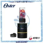 【OSTER】BLEND ACTIVE隨我型果汁機【黑金色】【恆隆行授權經銷】【APP下單點數加倍】