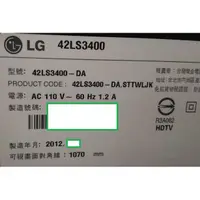 在飛比找蝦皮購物優惠-台灣貨LG 42LS3400-DA邏輯板 拆機良品 模糊 油