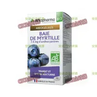 在飛比找蝦皮購物優惠-法國Arkopharma有機藍莓素膠囊40粒*-cici全球