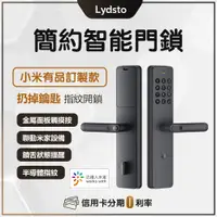 在飛比找蝦皮購物優惠-回饋10%蝦幣 連入米家App 有品 Lydsto智能門鎖 