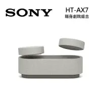 在飛比找新光三越 skm online優惠-SONY 索尼 HT-AX7 隨身劇院組合