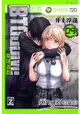 BTOOOM！驚爆遊戲09限