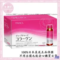 在飛比找蝦皮購物優惠-JW🎊【有樂町日本直送】現貨 正品 FANCL 芳珂 膠原蛋