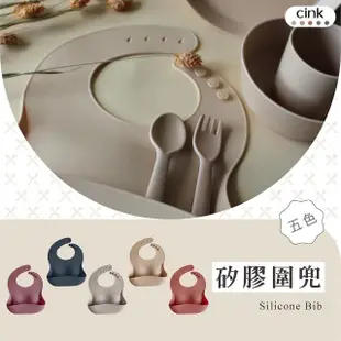 【CINK】矽膠立體圍兜(矽膠圍兜 兒童餐具)