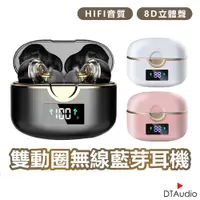 在飛比找蝦皮商城優惠-聆翔雙動圈藍牙耳機 D200 四核雙動圈 無線藍芽耳機 主動