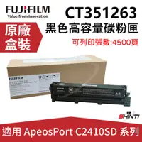 在飛比找i郵購優惠-【原廠公司貨】FUJIFILM 富士 CT351263 黑色