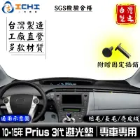 在飛比找蝦皮商城優惠-prius避光墊 prius 避光墊 3代 09-15年【多