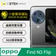 【o-one-小螢膜】OPPO Find N3 Flip 精孔版鏡頭貼 鏡頭保護貼 頂級跑車犀牛皮(亮/鑽/霧)