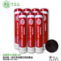 在飛比找蝦皮商城優惠-TSS 特級防水油脂 WP 附發票 防鏽 防水 潤滑 潤滑脂