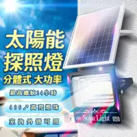 在飛比找momo購物網優惠-【DE生活】LED大功率分體探照燈 智能光控太陽能感應燈 遙