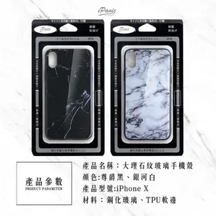 【iPanic】iPhoneX 大理石紋玻璃手機殼 手機殼 大理石手機殼 玻璃手機殼 大理石紋 玻璃鏡面 鏡面
