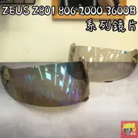 在飛比找蝦皮購物優惠-🌟台南熊安全🌟 ZEUS 瑞獅 Z801 806 2000 