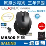 ★熱賣【一統電競】雷馬 LEXMA M830R 2.4G 無線藍光滑鼠 專利藍光BLUE TRACE 三年保固 到府收送