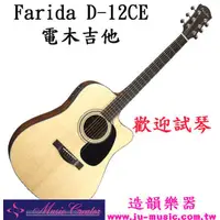 在飛比找蝦皮購物優惠-造韻樂器音響- JU-MUSIC - Farida 法麗達 