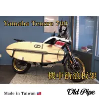 在飛比找蝦皮購物優惠-【Yamaha tenere 700】Old Pipe｜機車