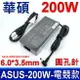 ASUS 華碩 200W ADP-200JB D 電競款 副廠 變壓器 充電器 電源線 充電線 TUF Gaming FA506IU G21CN FA706II FX505GD FX505GE FX505GM FX505GT FX705DD FX705DT FX705DU FX705DY FX705GD FX705GE FX705GM HURACAN G21 GL504GM G515GV GL703GM GX531GM Zephyrus GM501GM GA502DU