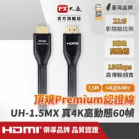 在飛比找蝦皮商城優惠-大通 HD2-1.5MX HDMI線 HDMI to HDM