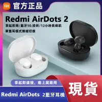 在飛比找蝦皮購物優惠-小米耳機 Redmi AirDots 2 真無線藍芽耳機 紅