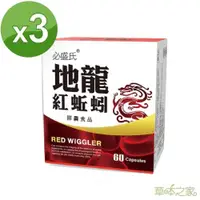 在飛比找ETMall東森購物網優惠-草本之家-地龍紅蚯蚓酵素60粒X3盒