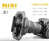 在飛比找Yahoo!奇摩拍賣優惠-【eYe攝影】含CPL NISI 耐司 S5 150mm 濾