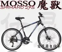 在飛比找Yahoo!奇摩拍賣優惠-【大沅單車】MOSSO魔獸 鋁合金 前後碟剎 SHIMANO