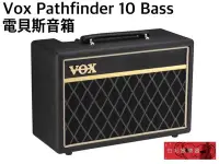 在飛比找Yahoo!奇摩拍賣優惠-《白毛猴樂器》Vox Pathfinder 10 Bass 