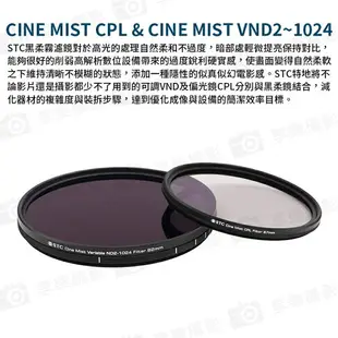 【199超取免運】[享樂攝影]【STC Cine Mist CPL 1/4黑柔霧偏光鏡】67mm/77mm/82mm 黑柔焦偏光鏡 柔光鏡【全壘打★APP下單跨店最高20%點數回饋!!】