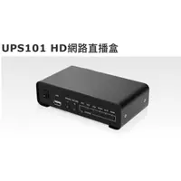 在飛比找蝦皮購物優惠-Upmost登昌恆  UPS101 HD網路直播盒