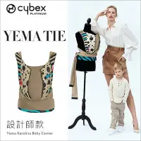 在飛比找Yahoo!奇摩拍賣優惠-✿蟲寶寶✿【德國Cybex】三種揹法 新生兒可用 YEMA 