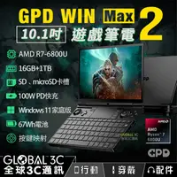 在飛比找有閑購物優惠-[現貨]GPD win max 2 10.1吋遊戲筆電 AM