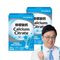 在飛比找蝦皮商城優惠-【WEIDER 威德】檸檬酸鈣30入x2盒｜維生素D3 維生