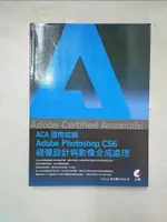 【書寶二手書T9／進修考試_EKX】ACA國際認證ADOBE PHOTOSHOP CS6 _ M-PLUS普生數位科技