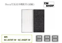 在飛比找Yahoo!奇摩拍賣優惠-Sharp KC-JH60TW濾網【CM SHOP】 SHA