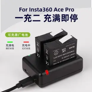 原廠正品 Insta360 Ace Pro電池 Ace電池 副廠電池1650mAh 充電管家充電器 Acepro Ace