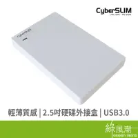 在飛比找蝦皮商城優惠-CyberSLIM V25U3 2.5"(白)硬碟外接盒US