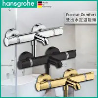 在飛比找蝦皮購物優惠-🔥 德國原裝 Hansgrohe 漢斯格雅 Ecostat 