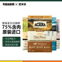 在飛比找淘寶網優惠-大菠蘿寵物ACANA愛肯拿無谷低敏雞肉魚配方全階段4磅/5.