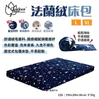 在飛比找Yahoo奇摩購物中心優惠-Outdoorbase 歡樂時光法蘭絨充氣床包套L/XL 2