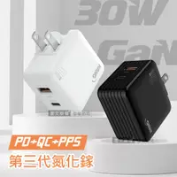 在飛比找PChome24h購物優惠-HANG 第三代氮化鎵GaN 30W雙孔快充頭 PD+QC+