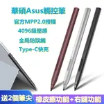 適用ASUS 華碩筆電 PEN 觸控筆 主動式電容筆 PENCIL平板電腦筆記本 手寫筆 4096級壓感 全局防誤觸