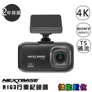 NEXTBASE A163 【送128G】4K行車紀錄器 TS碼流 Sony Starvis IMX 415星光夜視