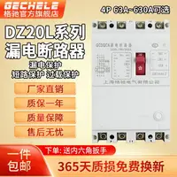 在飛比找樂天市場購物網優惠-dz20l塑殼漏電斷路器三相四線4p380v100a250a