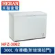 【HERAN禾聯】HFZ-3062 300L 上掀(臥) 式冷凍櫃冷凍櫃