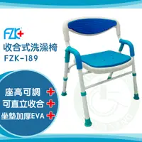 在飛比找蝦皮購物優惠-【免運】富士康 鋁合金洗澡椅 FZK-189 可調高 可收合