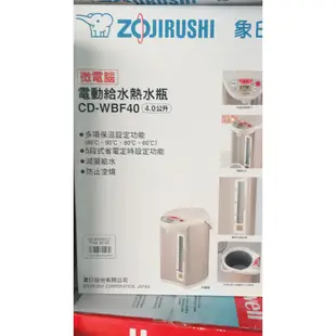 ZOJIRUSHI 象印 4公升微電腦 熱水瓶 CD-WBF40