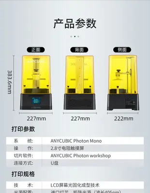 免運！！快速出貨 3D列印機 創想三維 3D打印機 3D列印 Anycubic縱維立方 光固化3D打印機Phot 清涼一夏钜惠