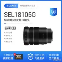 在飛比找露天拍賣優惠-工廠直銷二手Sony索尼e18-105f4 SEL18105