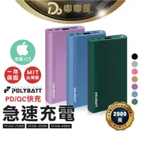 在飛比找蝦皮購物優惠-【台灣製 大容量 $599-支援i15行動電源】PD快速充電